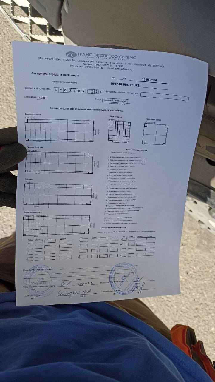Морской контейнер LYGU1068224