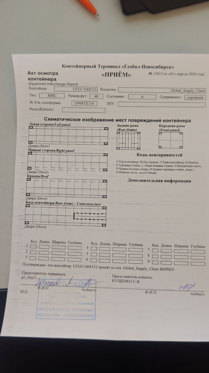 Морской контейнер LYGU1068332