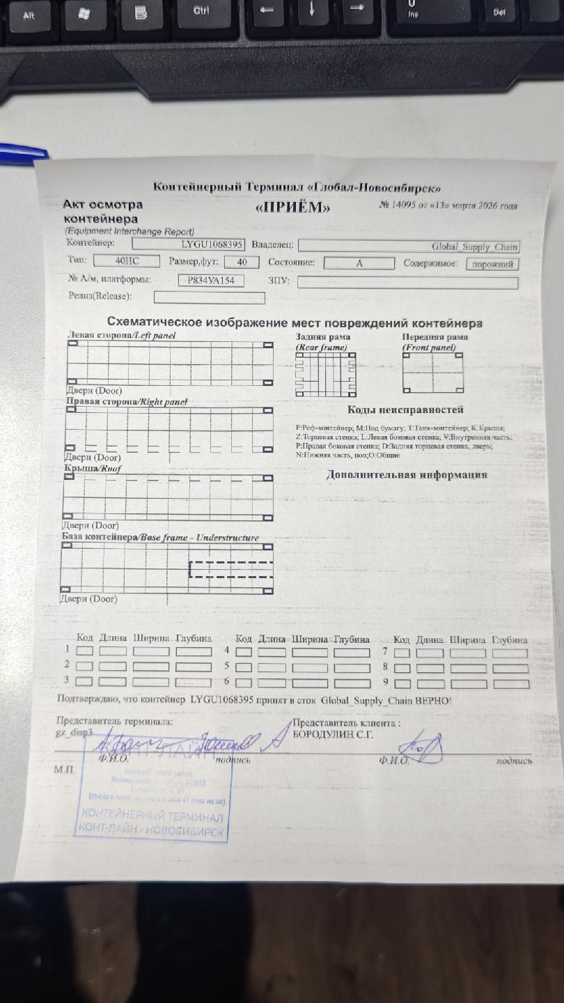 Морской контейнер LYGU1068395