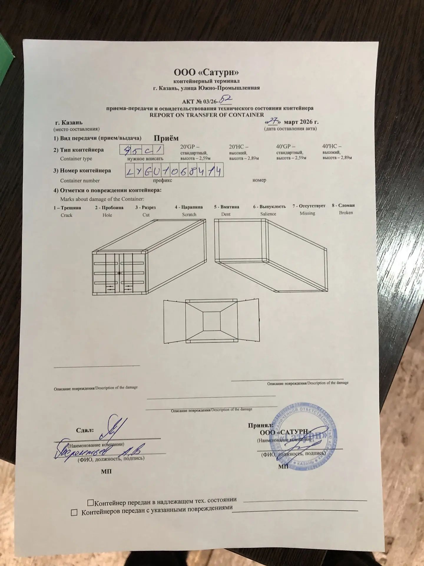 Морской контейнер LYGU1068414