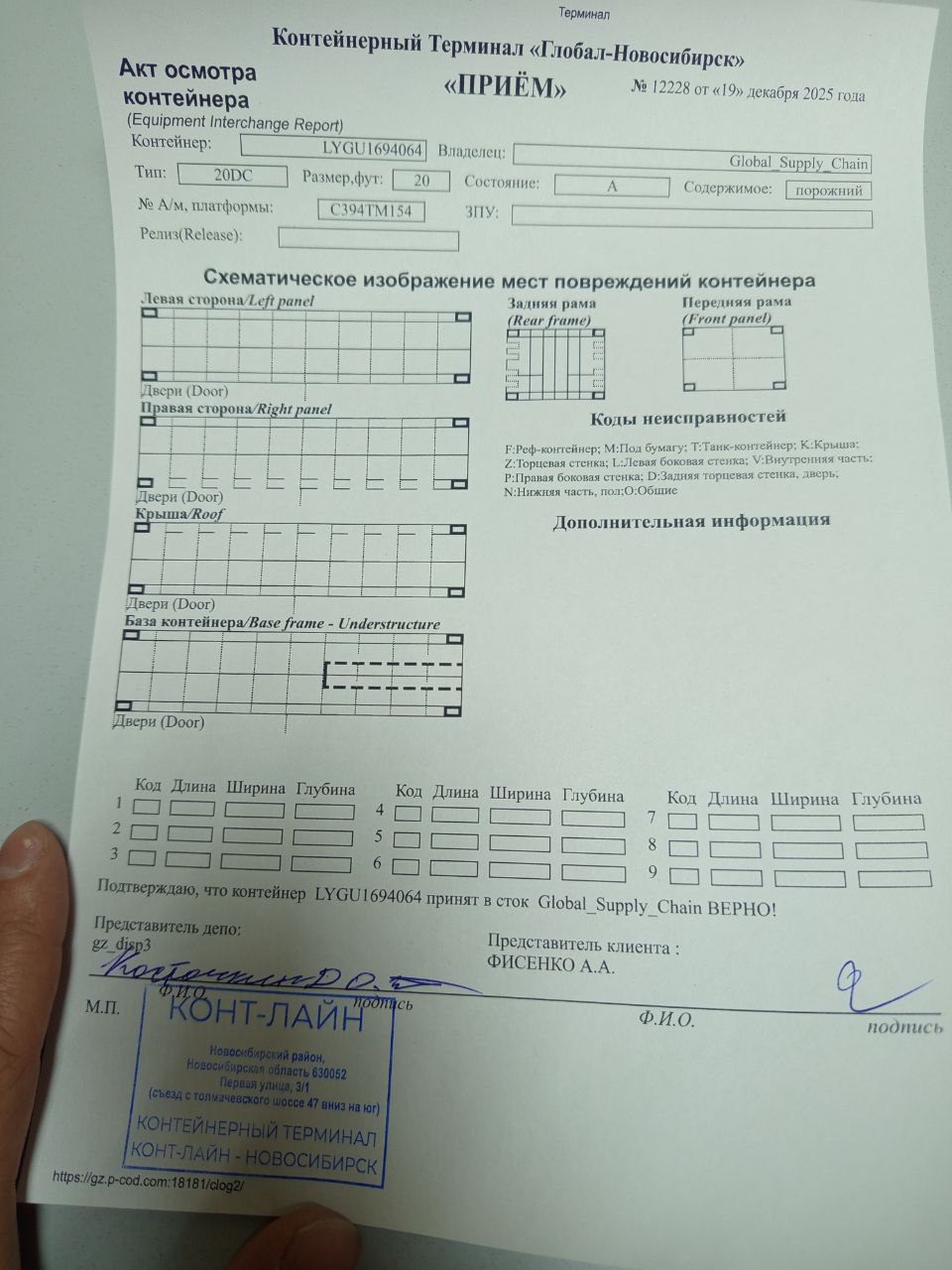 Морской контейнер LYGU1694064