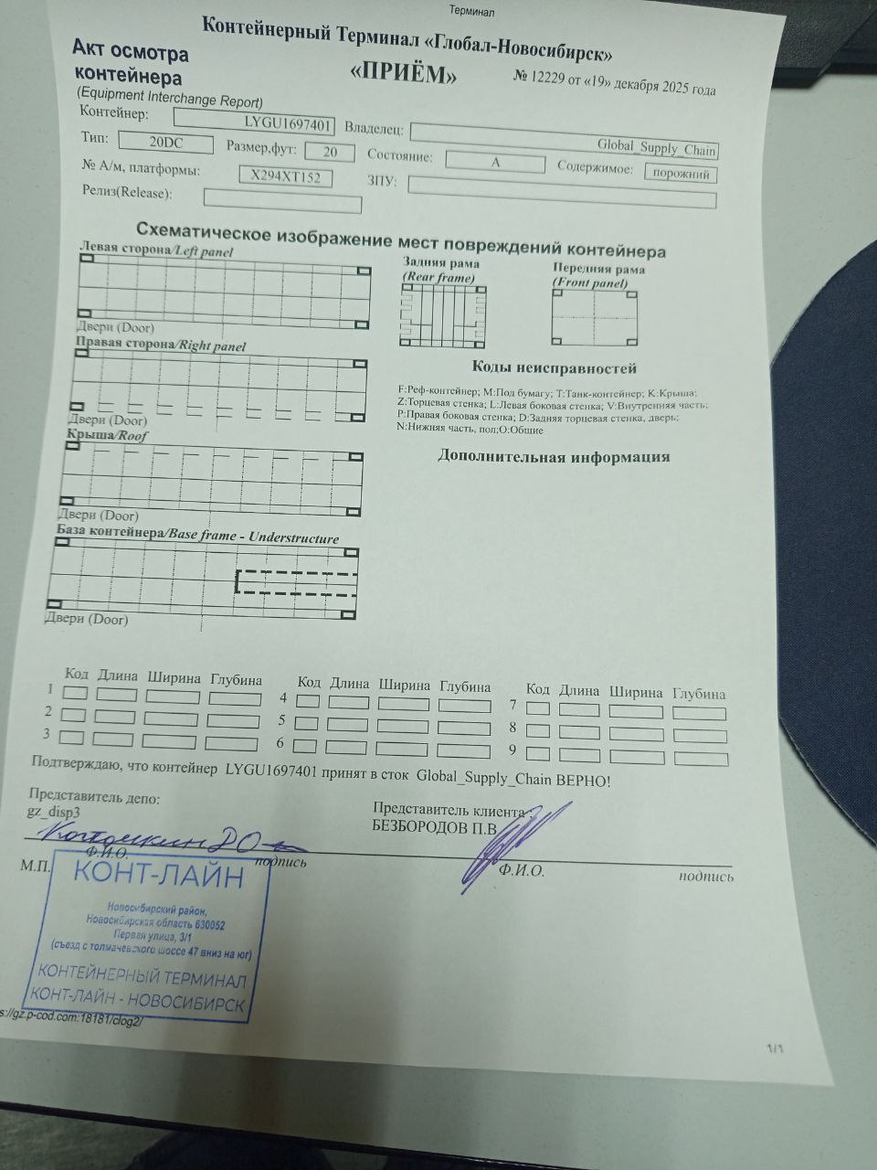 Морской контейнер LYGU1697401