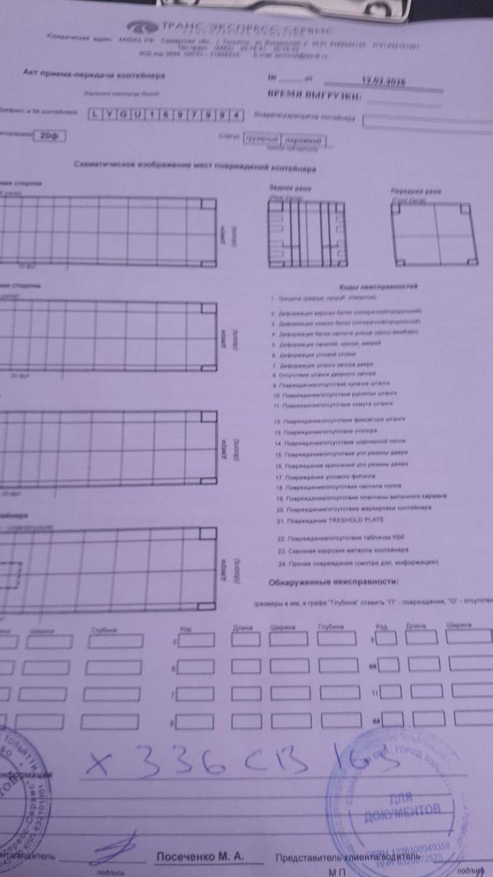 Морской контейнер LYGU1697994