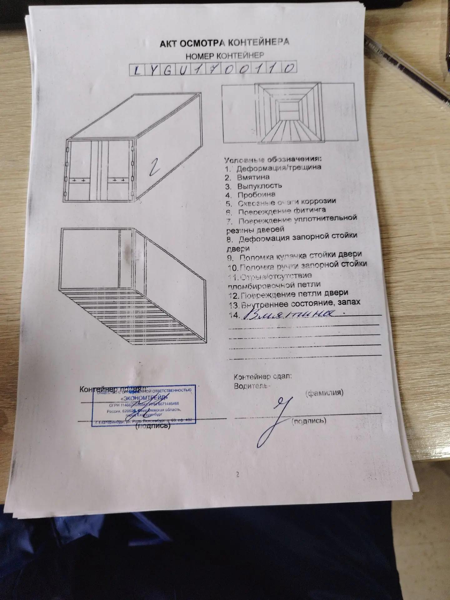Морской контейнер LYGU1700110