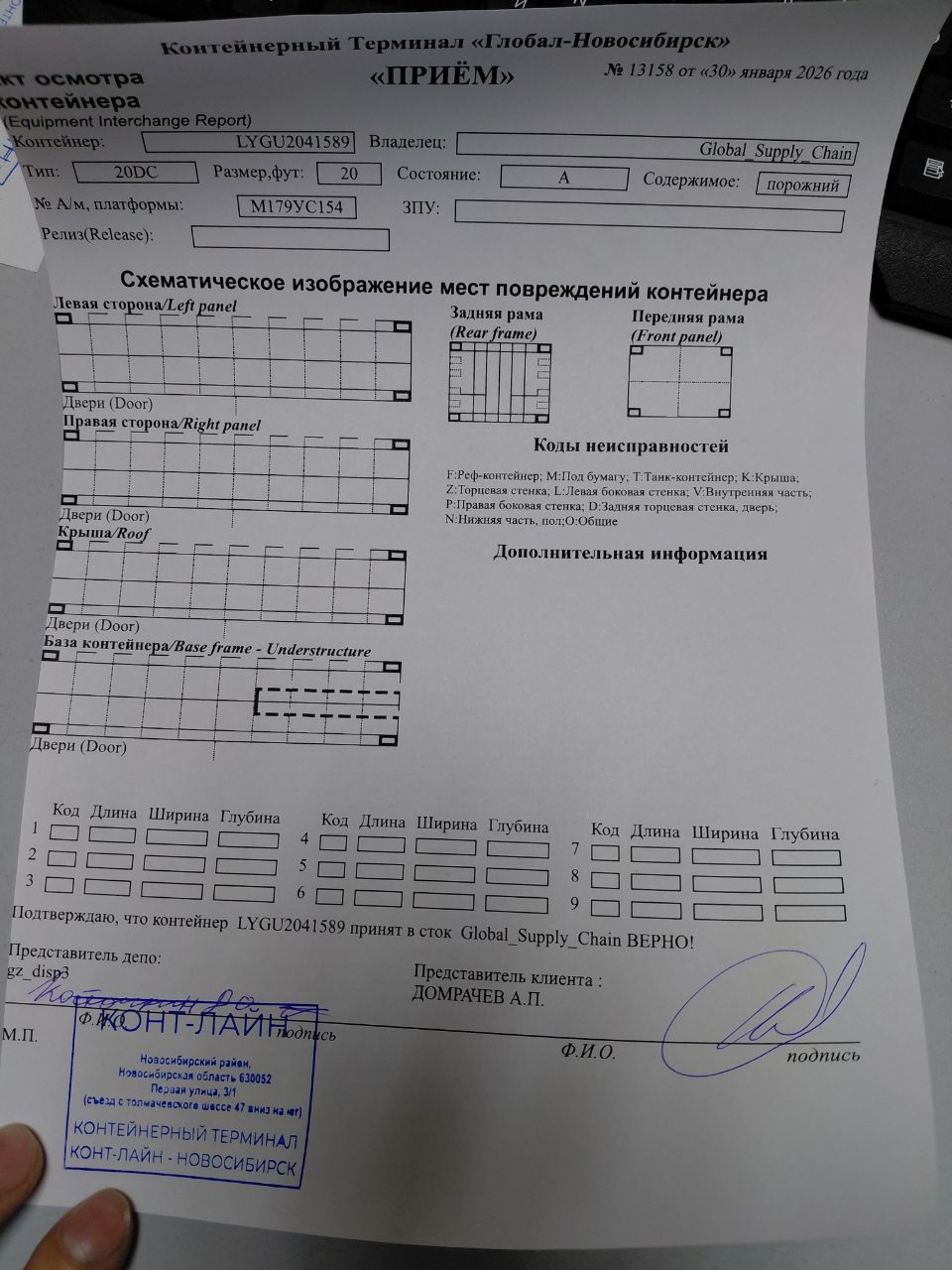 Морской контейнер LYGU2041589