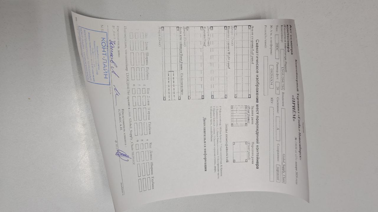 Морской контейнер LYGU2041784