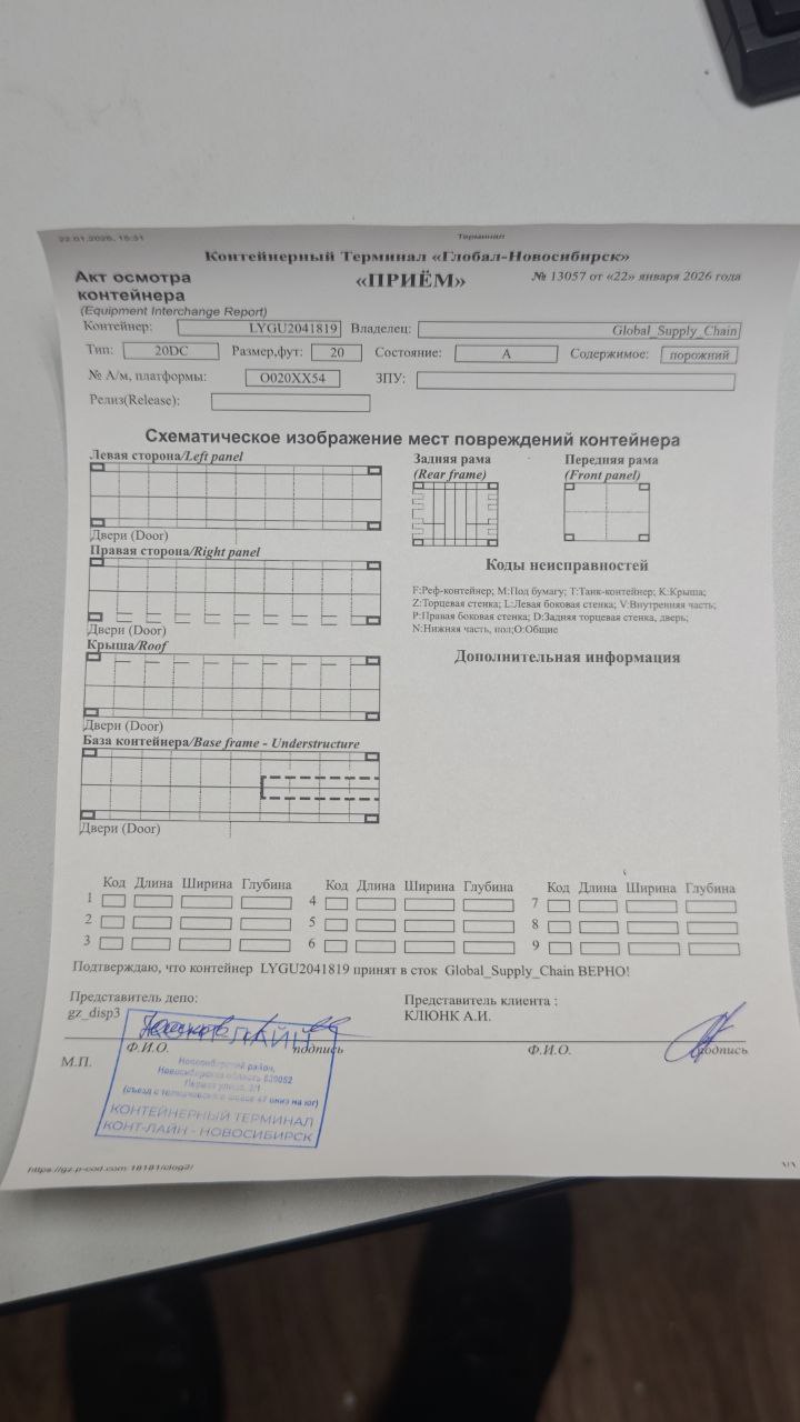 Морской контейнер LYGU2041819