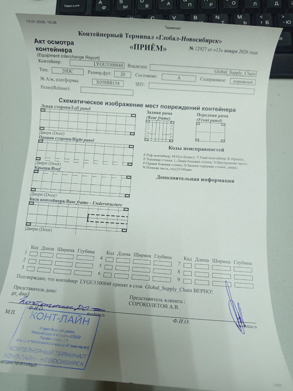 Морской контейнер LYGU3300848