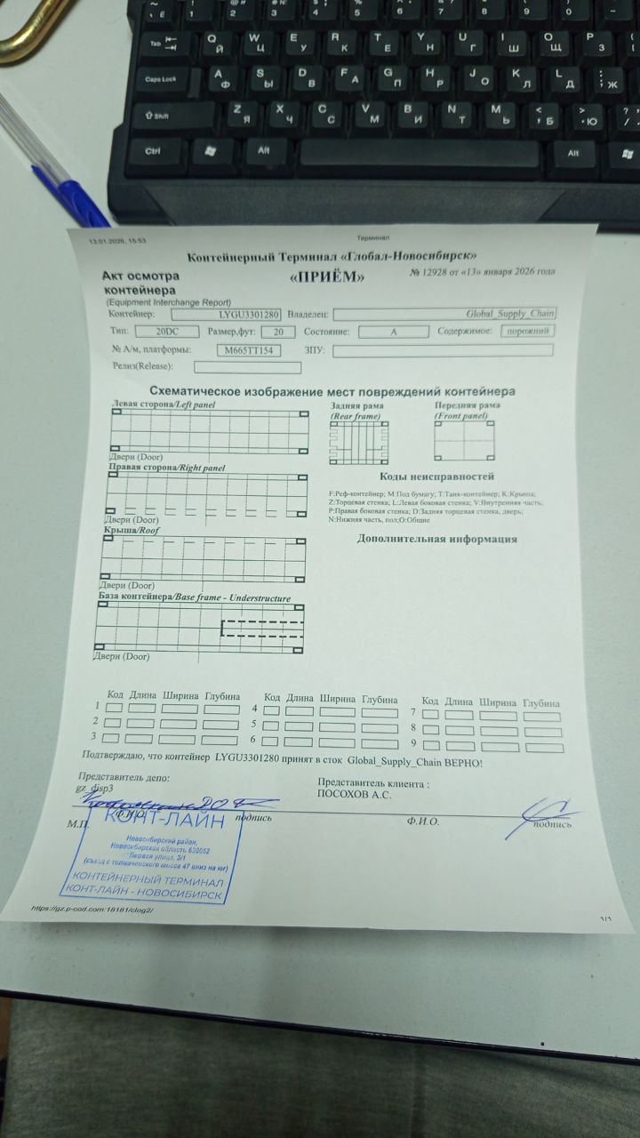 Морской контейнер LYGU3301280