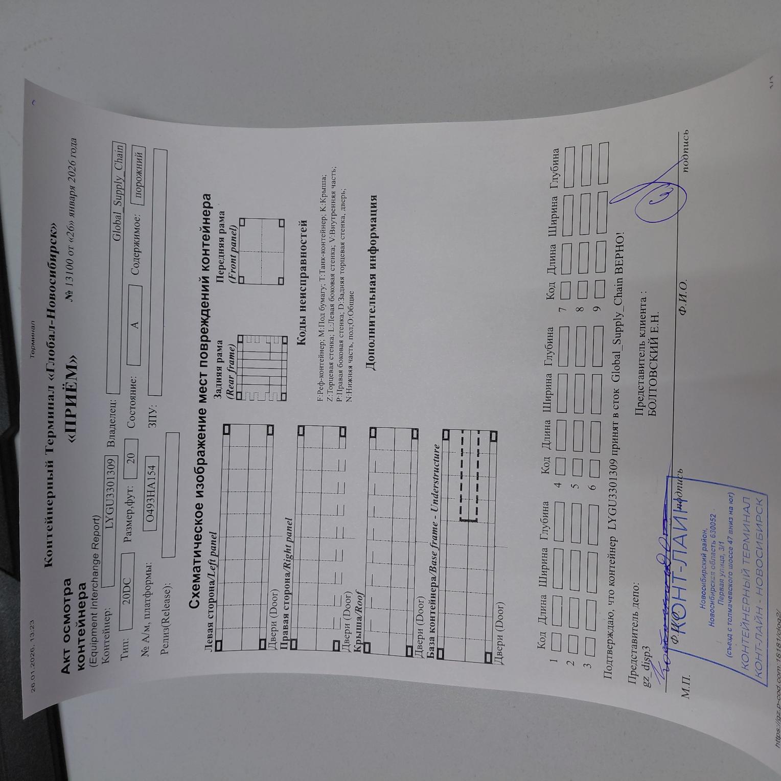 Морской контейнер LYGU3301309