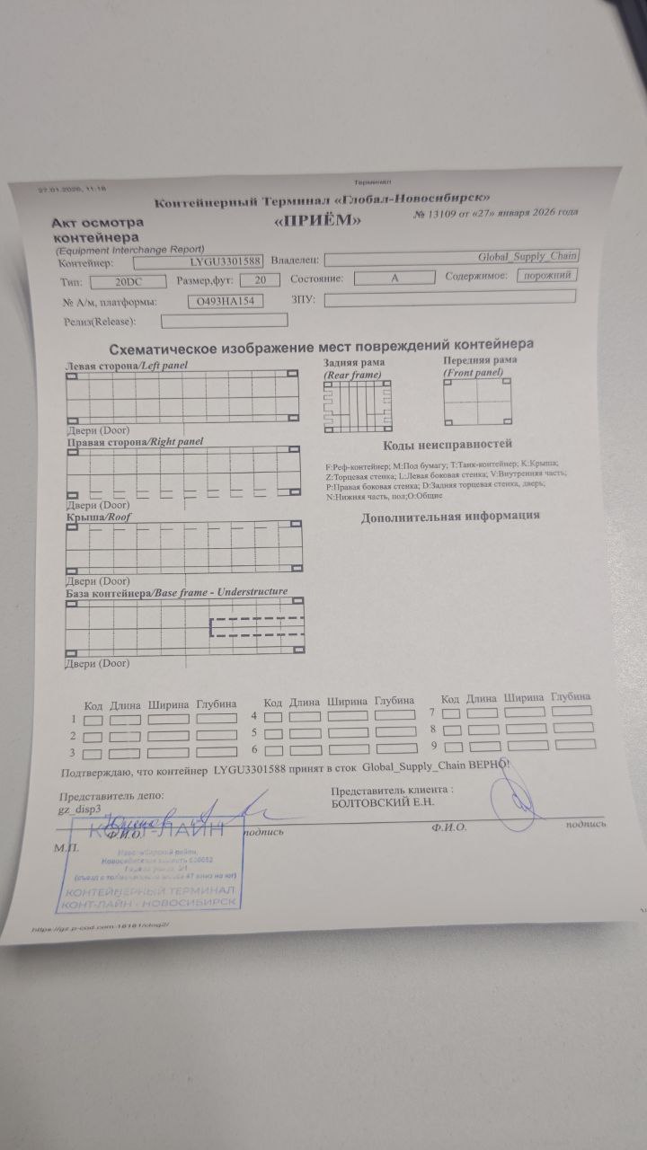 Морской контейнер LYGU3301588