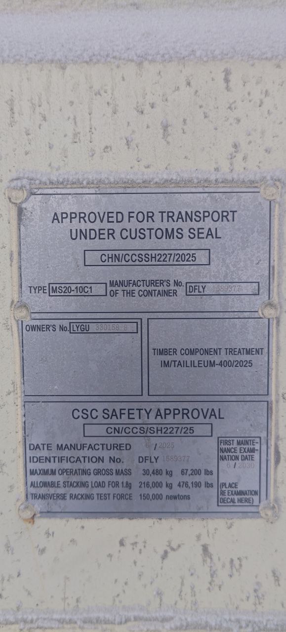 Морской контейнер LYGU3301588