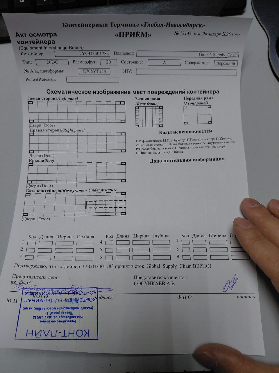 Морской контейнер LYGU3301783