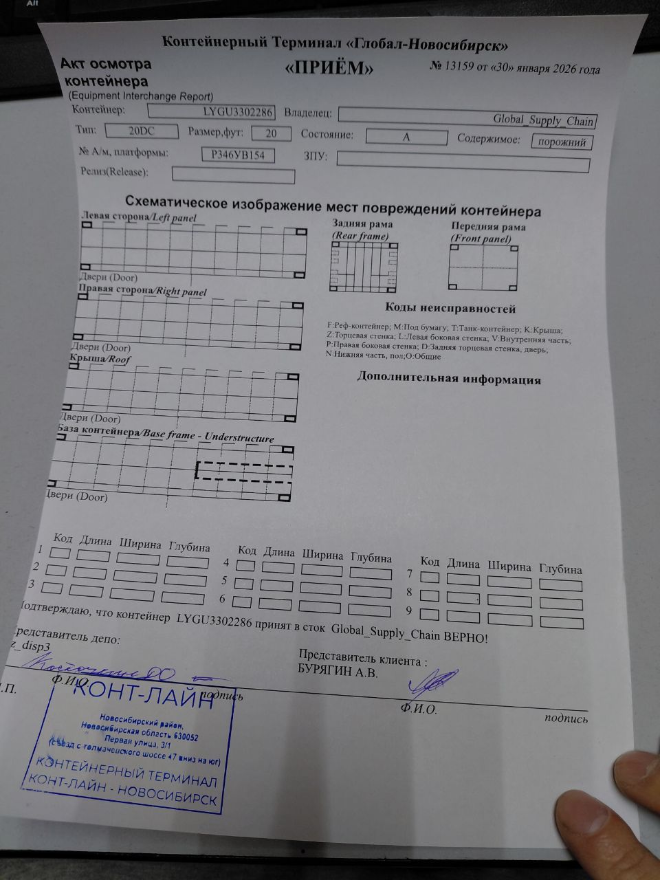 Морской контейнер LYGU3302286