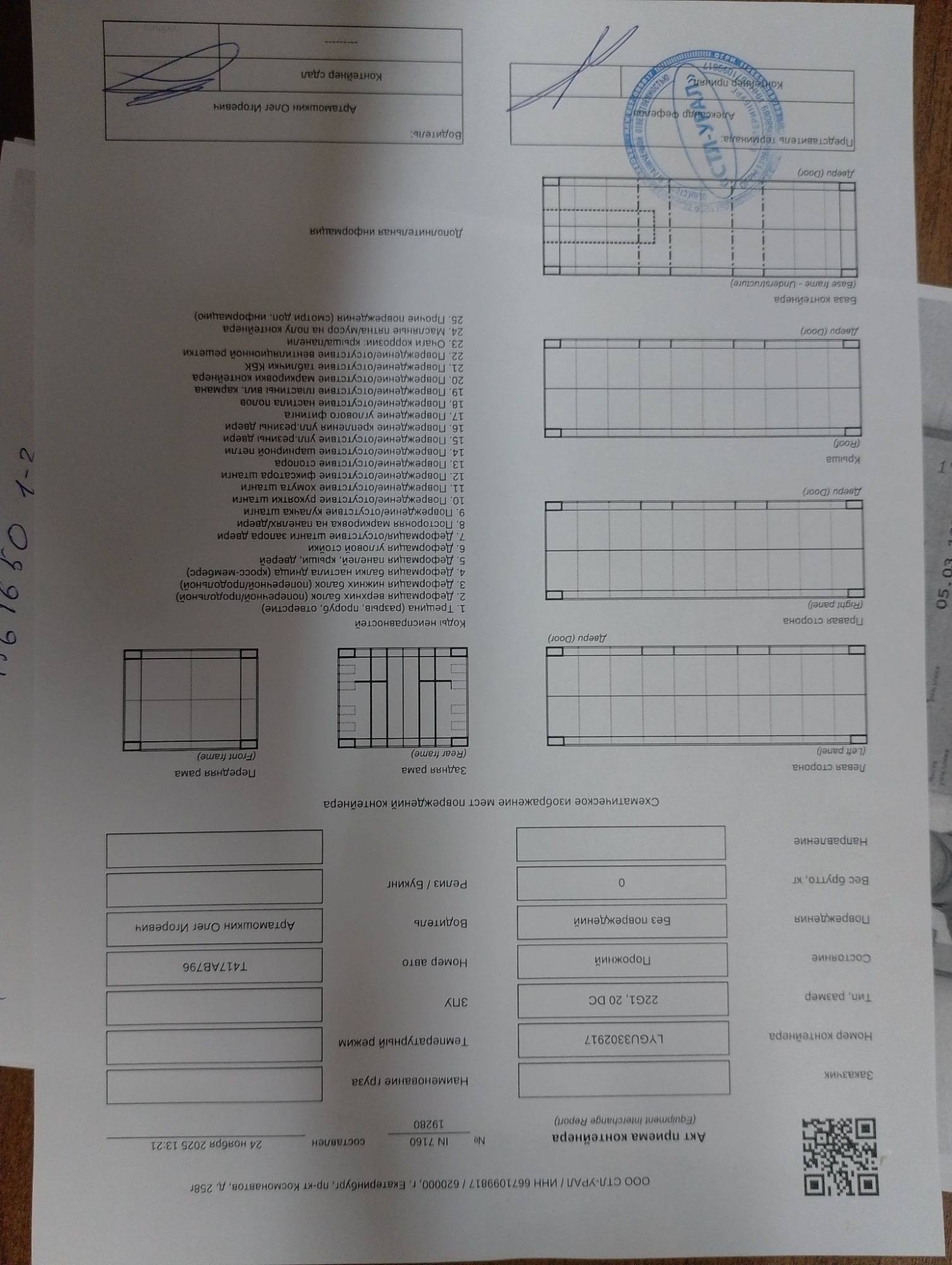 Морской контейнер LYGU3302917