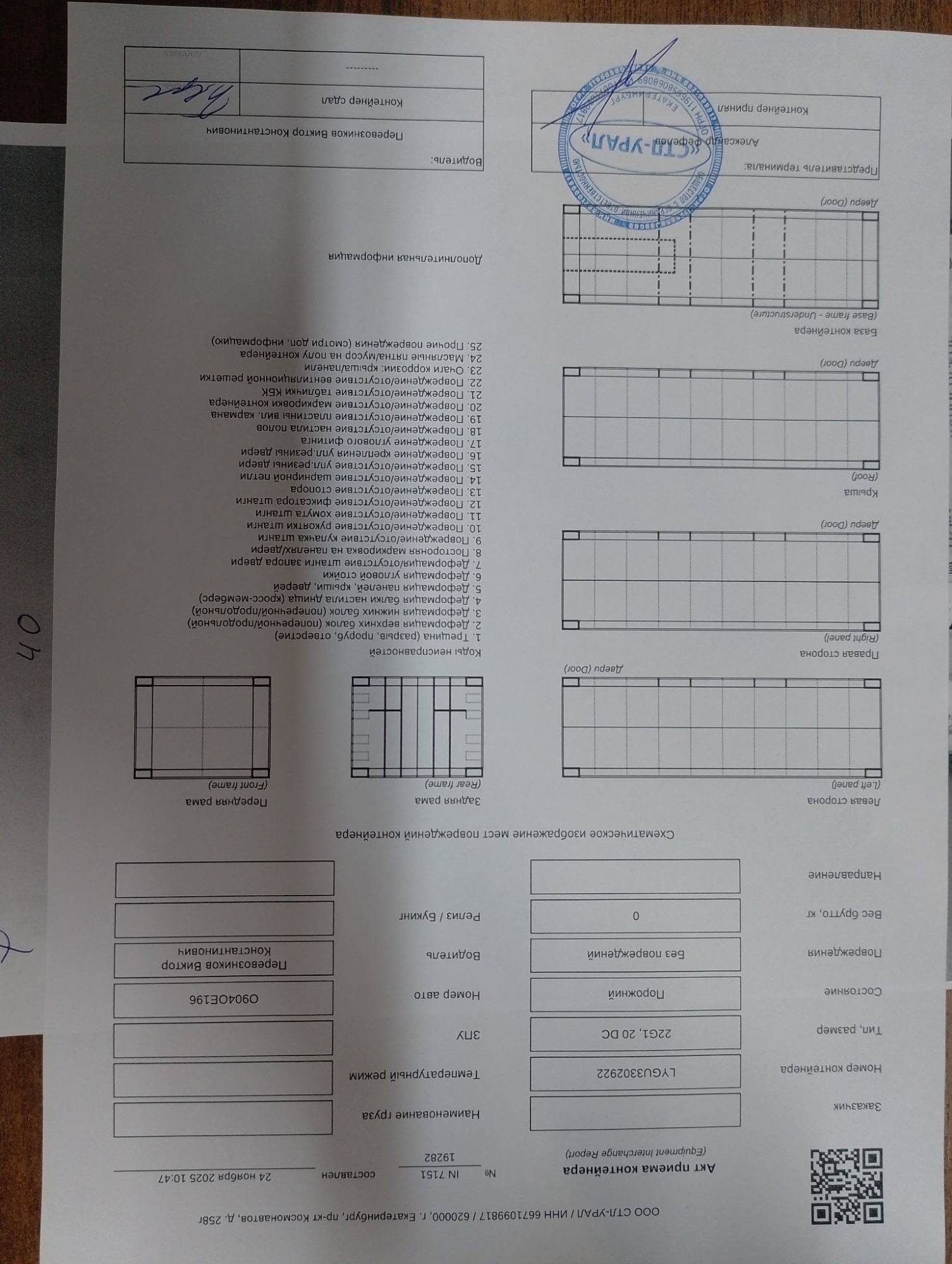 Морской контейнер LYGU3302922