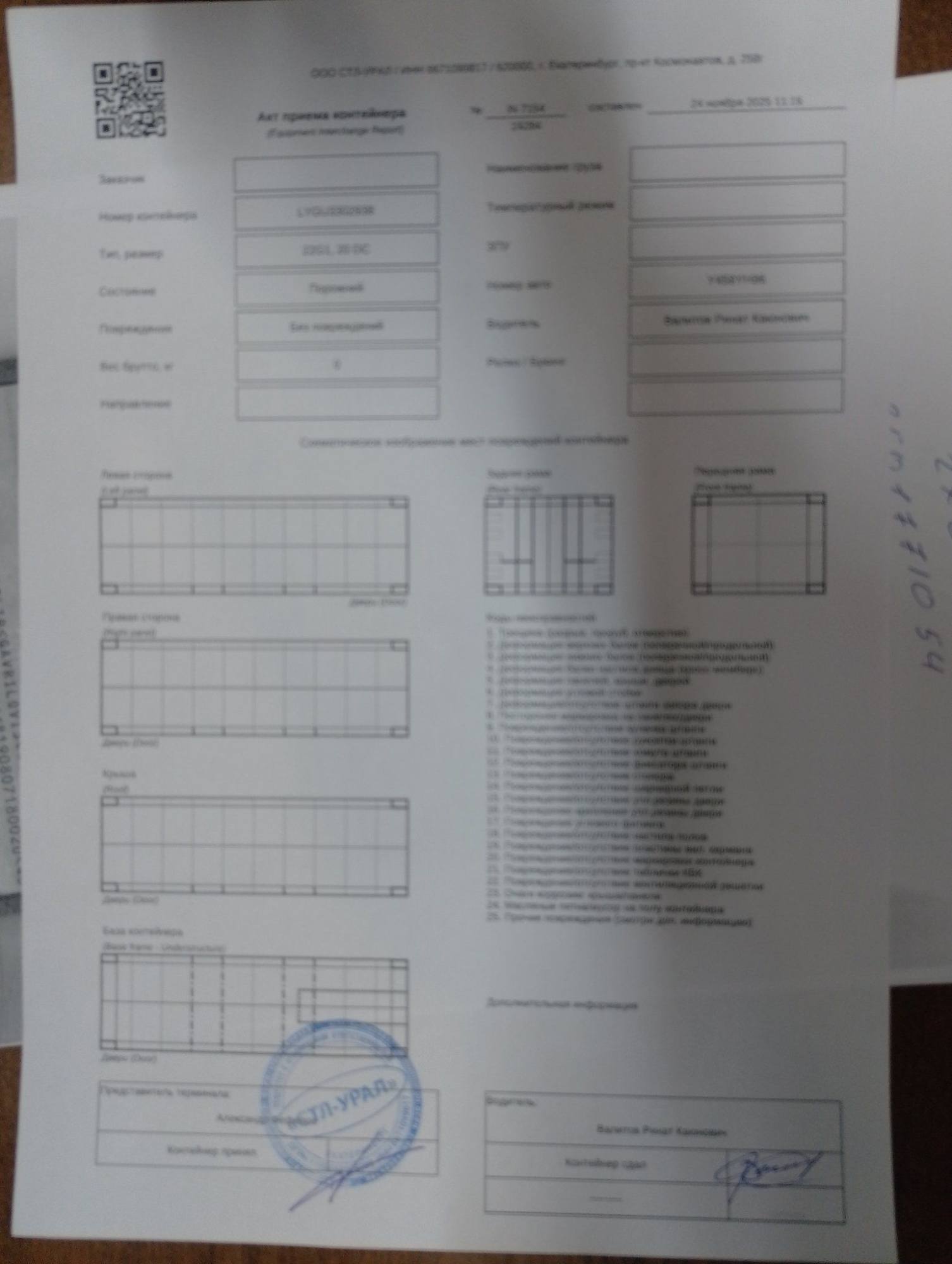 Морской контейнер LYGU3302938