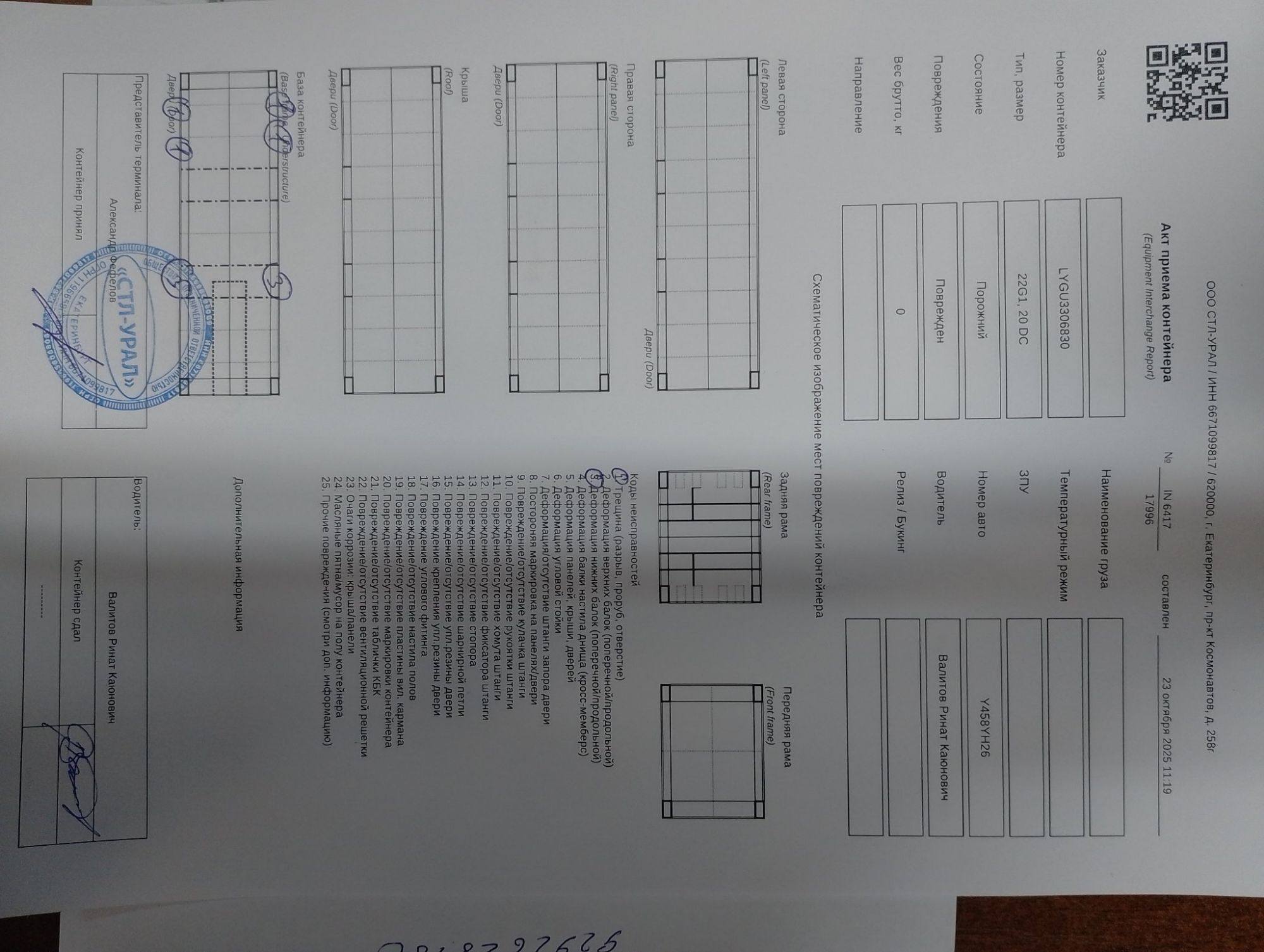 Морской контейнер LYGU3306830