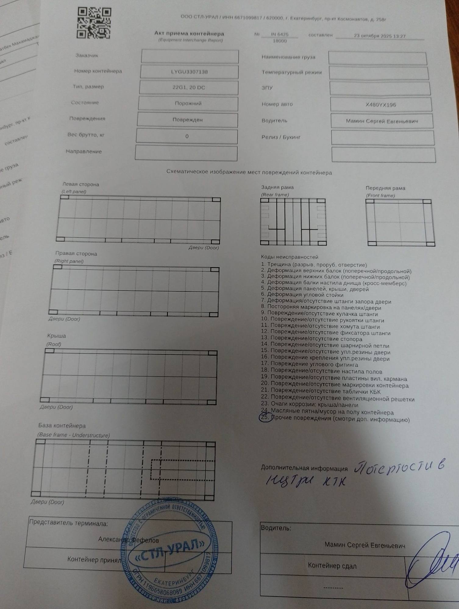 Морской контейнер LYGU3307138