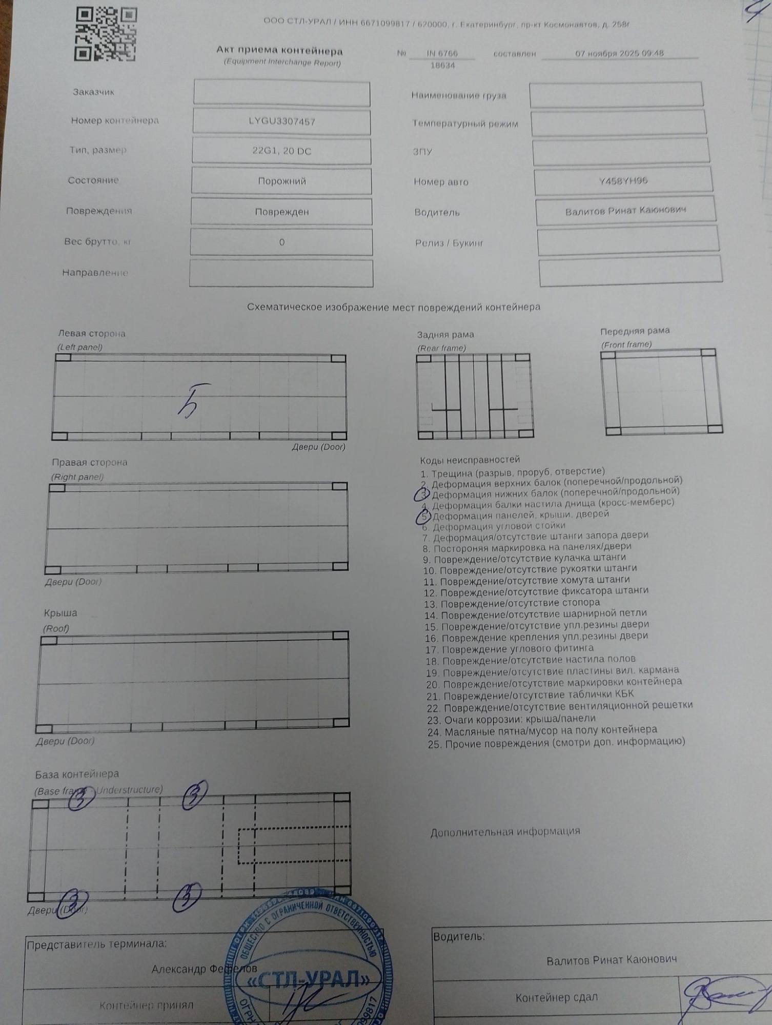 Морской контейнер LYGU3307457