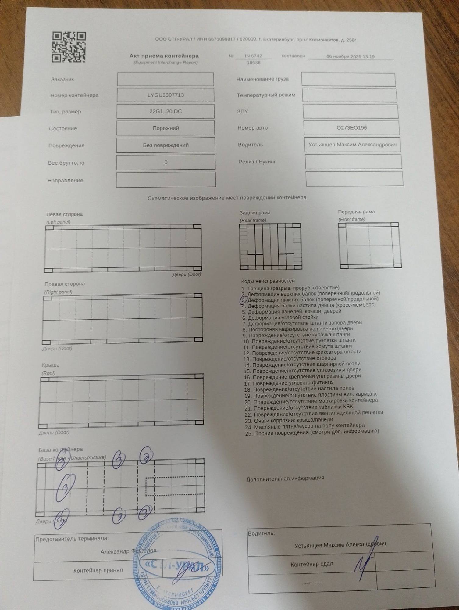 Морской контейнер LYGU3307713