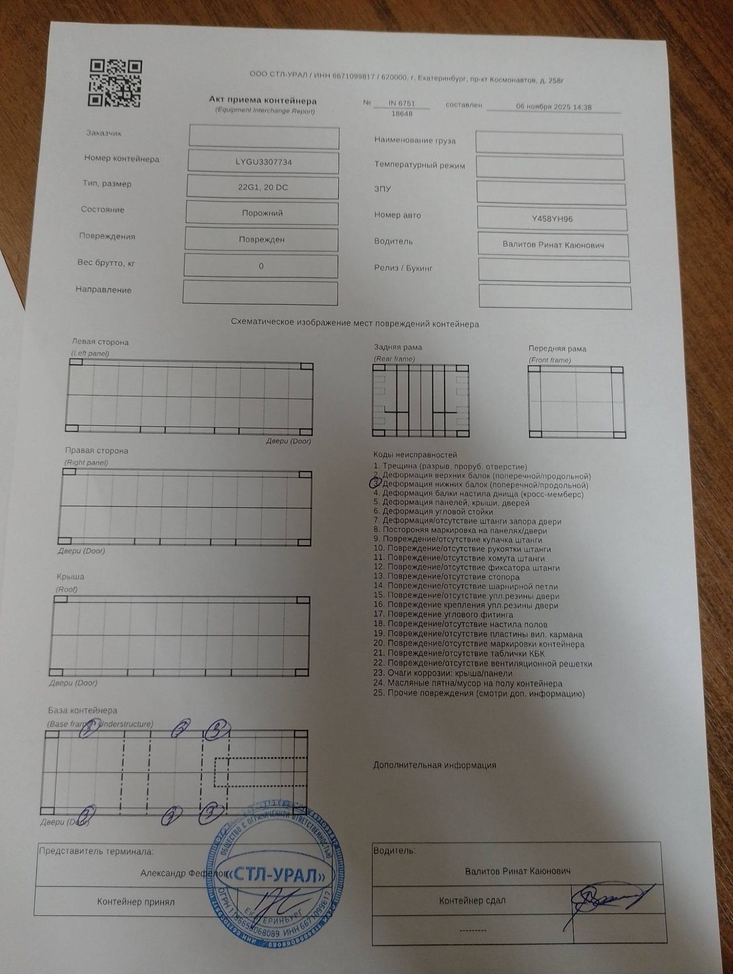 Морской контейнер LYGU3307734