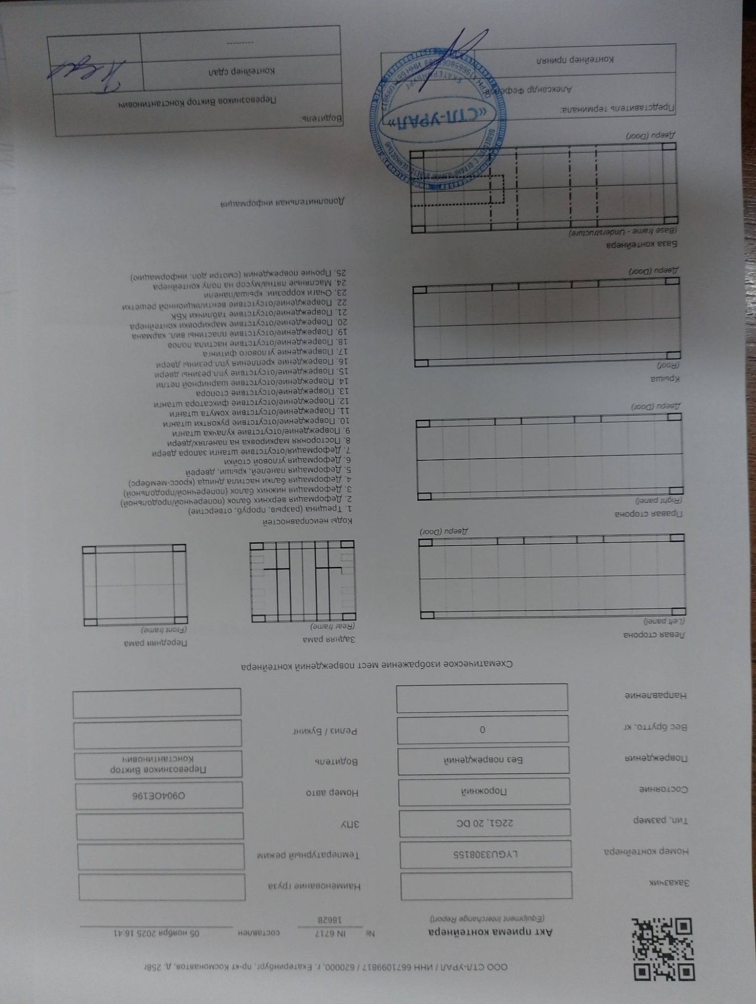 Морской контейнер LYGU3308155