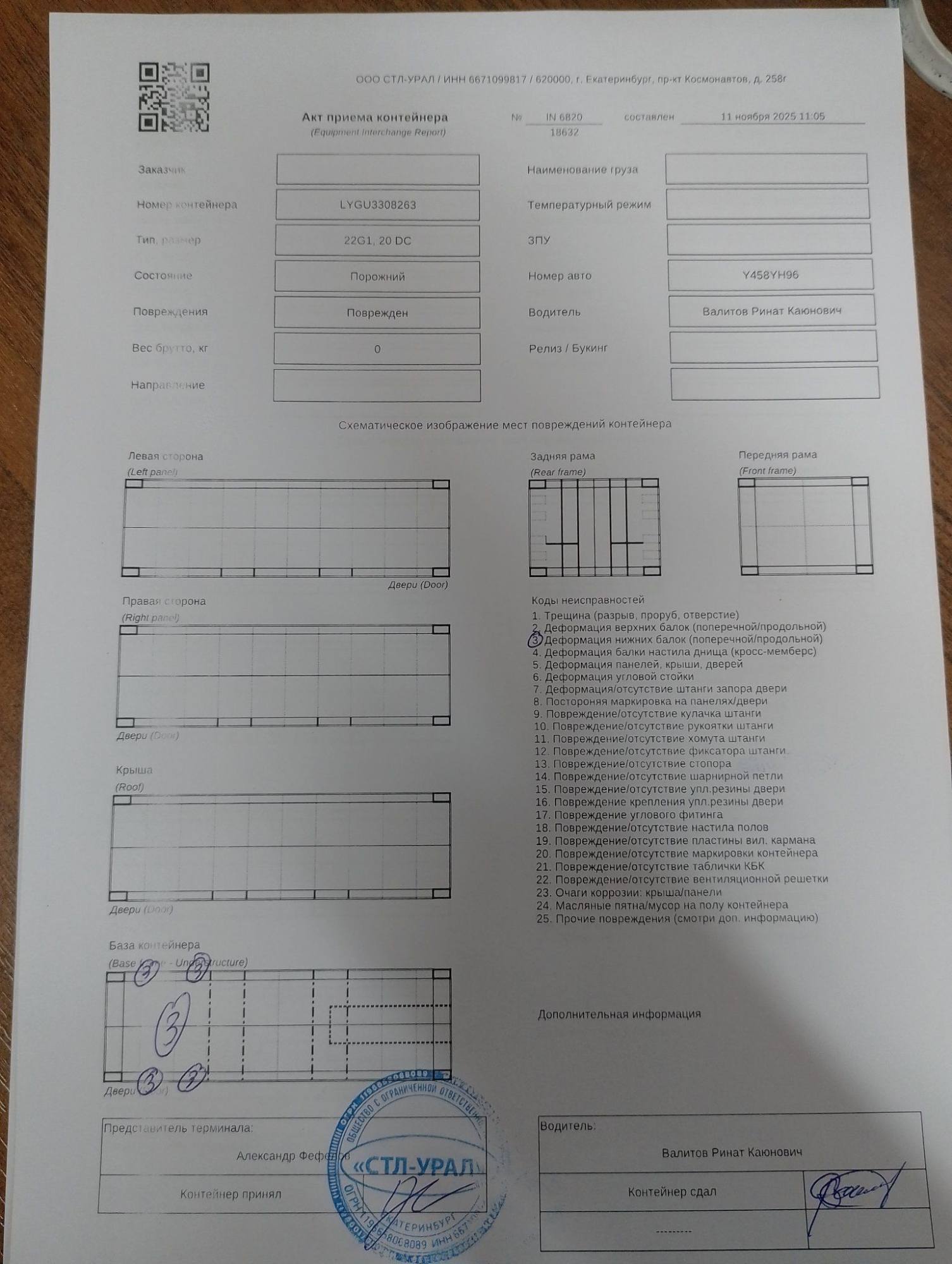 Морской контейнер LYGU3308263