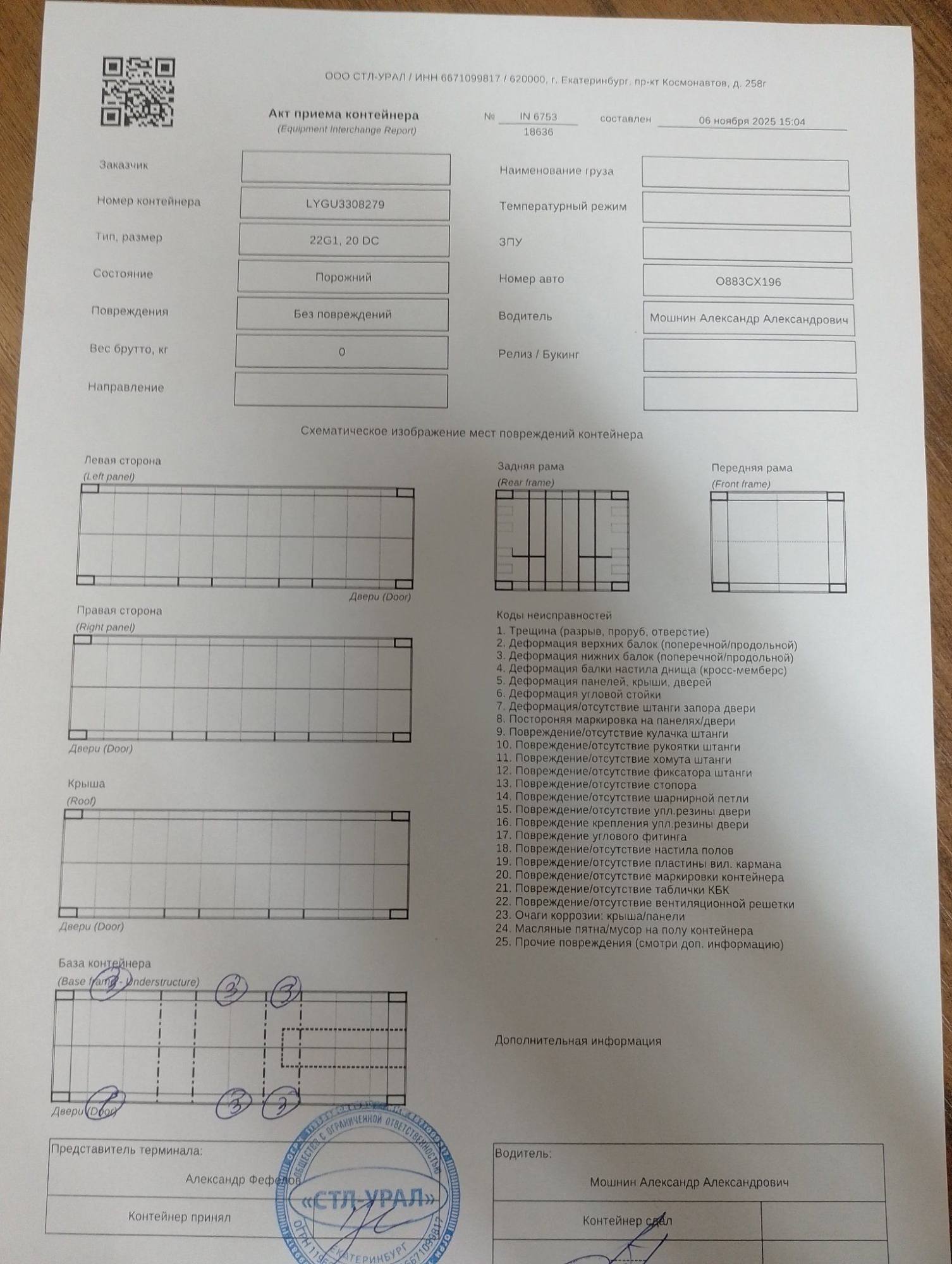 Морской контейнер LYGU3308279