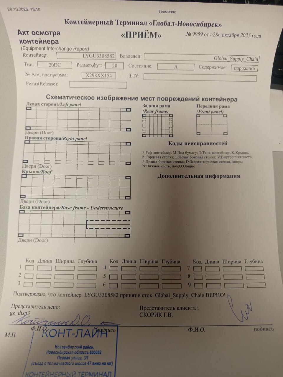 Морской контейнер LYGU3308582