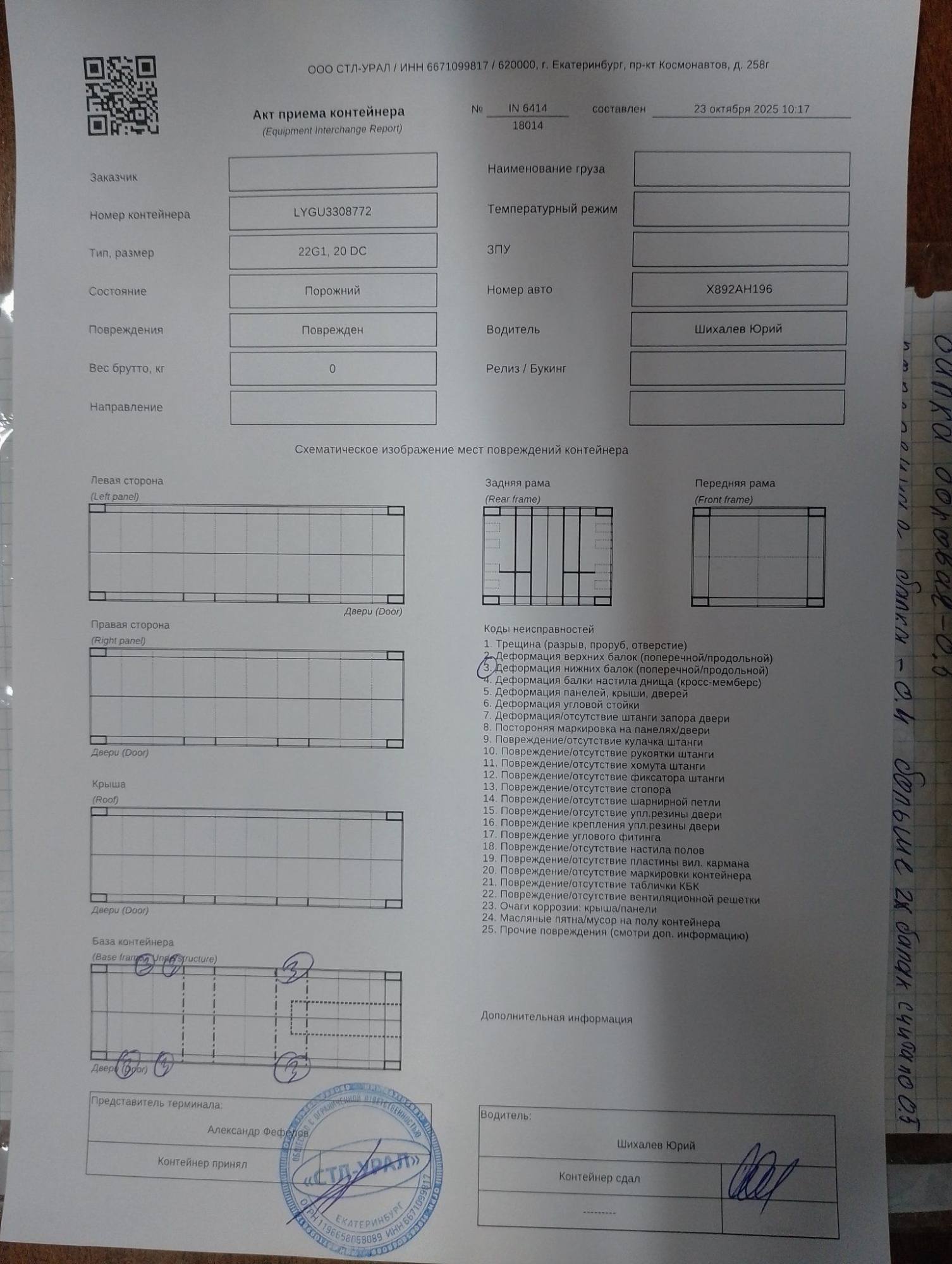 Морской контейнер LYGU3308772