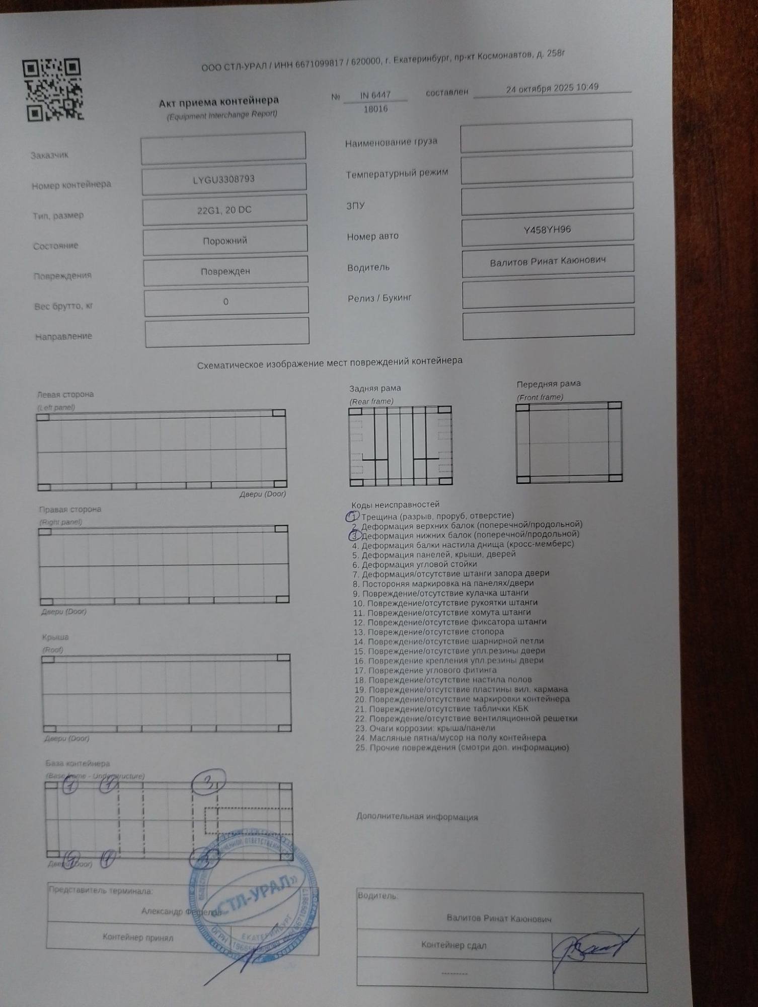 Морской контейнер LYGU3308793