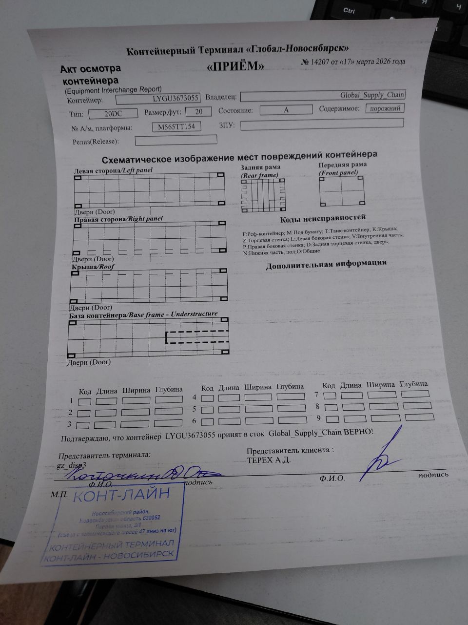 Морской контейнер LYGU3673055