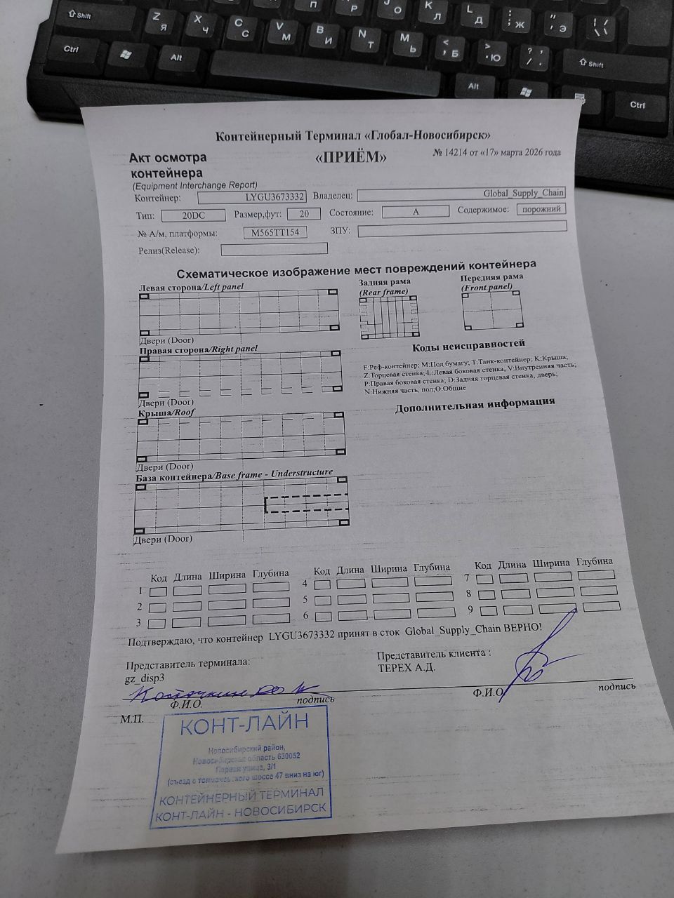 Морской контейнер LYGU3673332