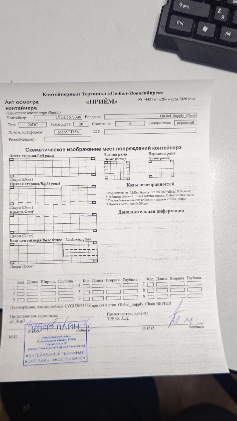 Морской контейнер LYGU3673348