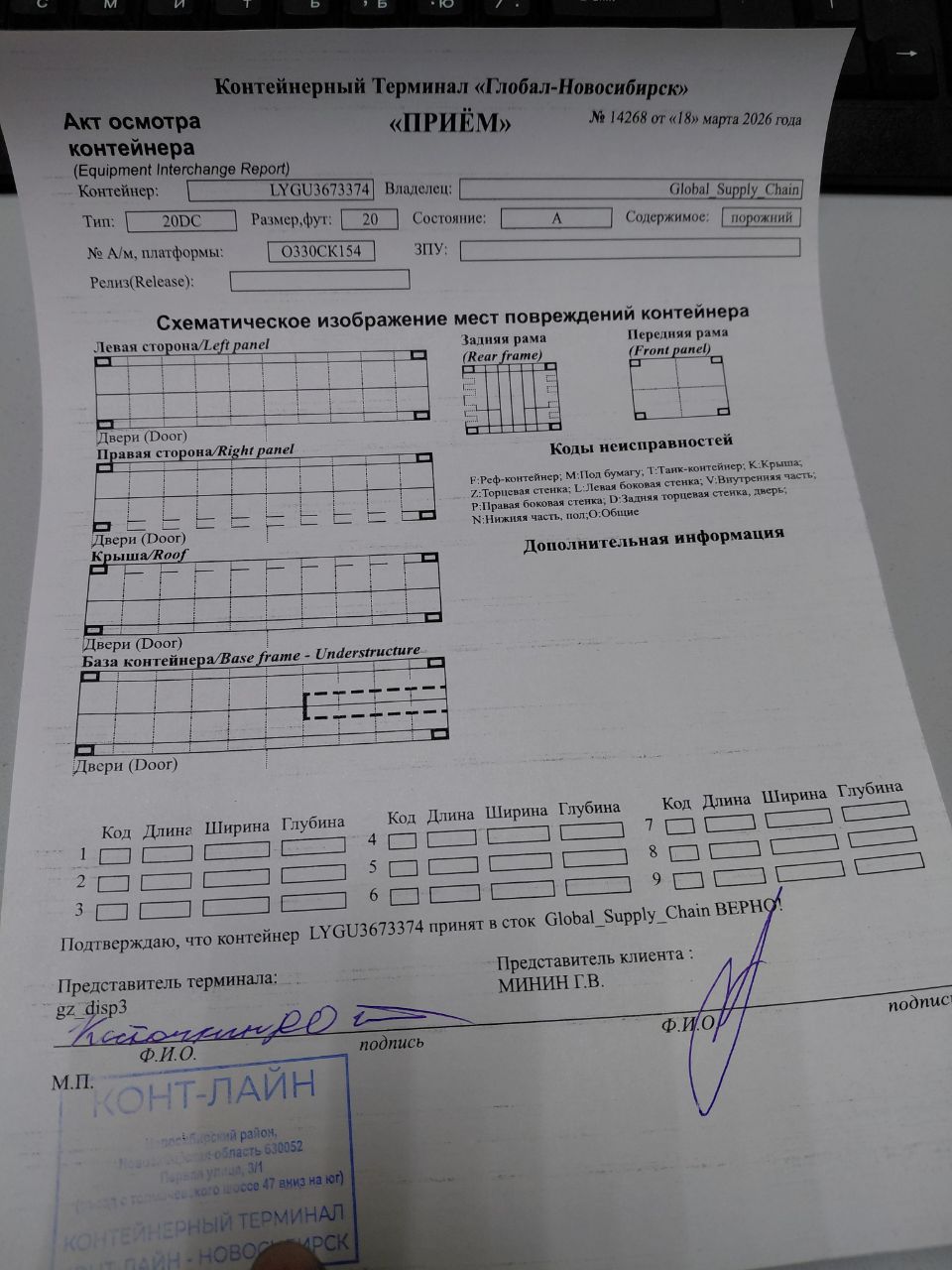 Морской контейнер LYGU3673374