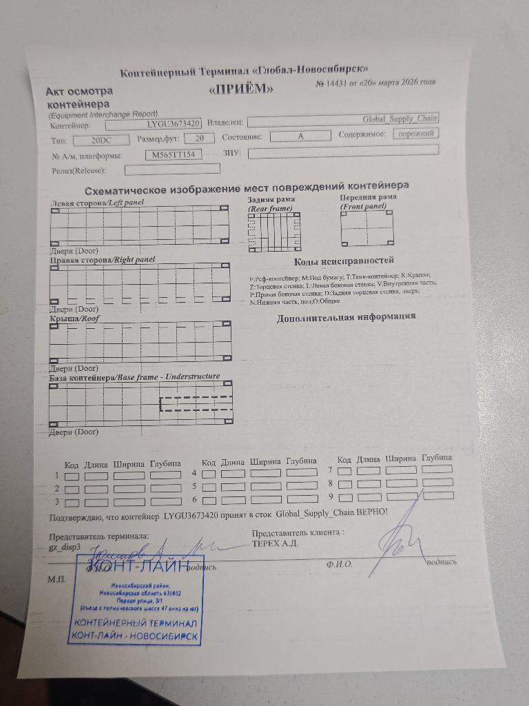 Морской контейнер LYGU3673420