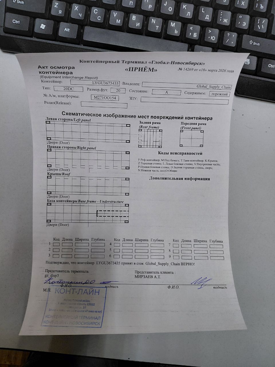 Морской контейнер LYGU3673435