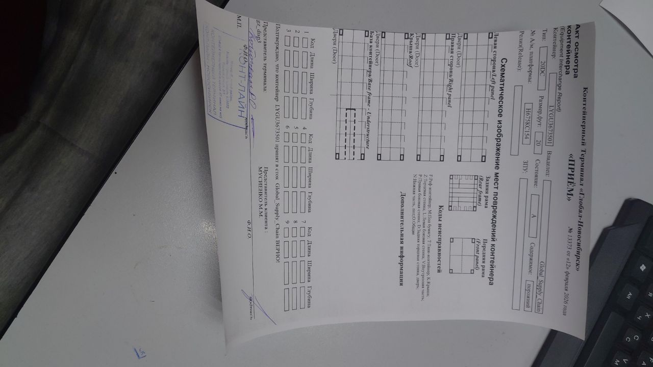 Морской контейнер LYGU3673501