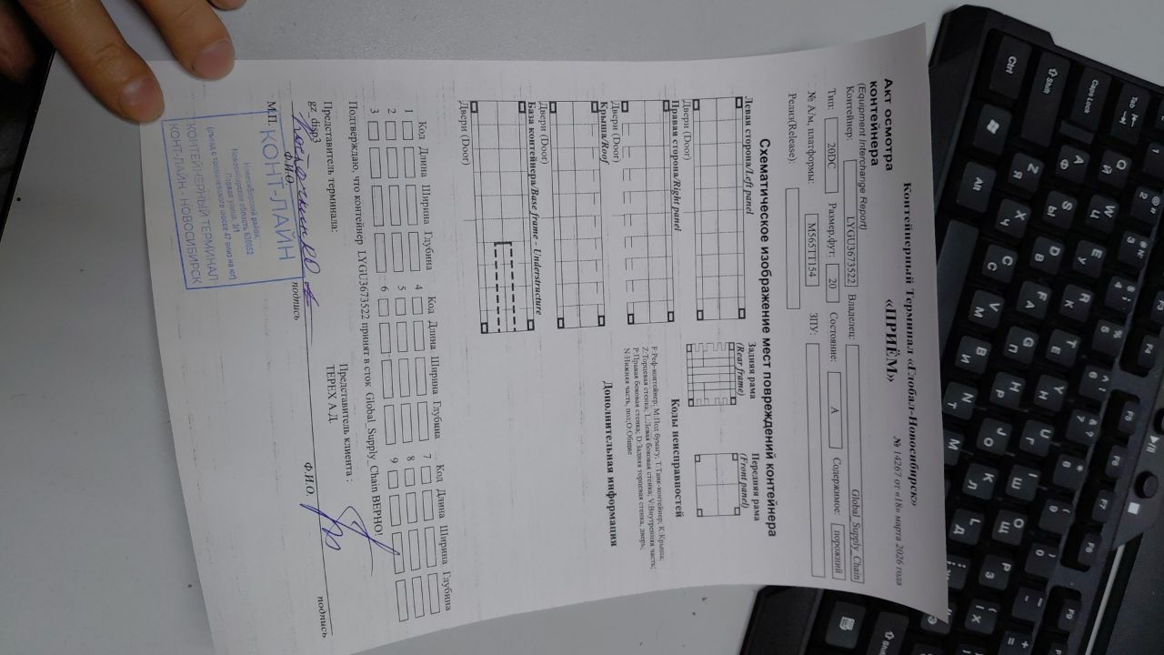 Морской контейнер LYGU3673522