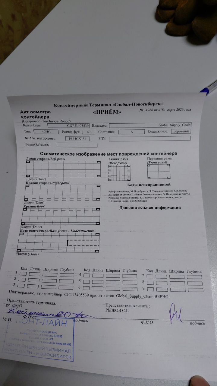 Морской контейнер LYGU3673522