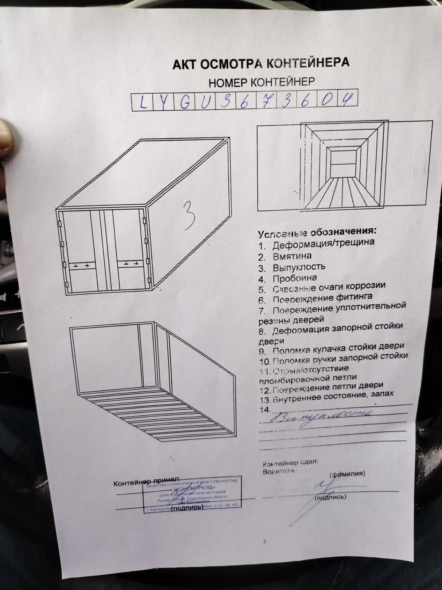 Морской контейнер LYGU3673604