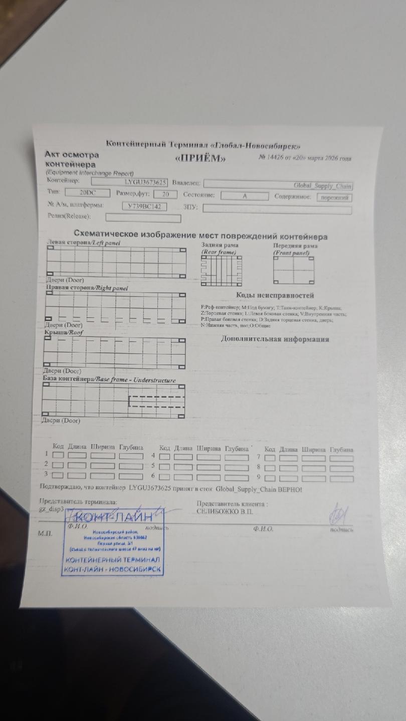 Морской контейнер LYGU3673625