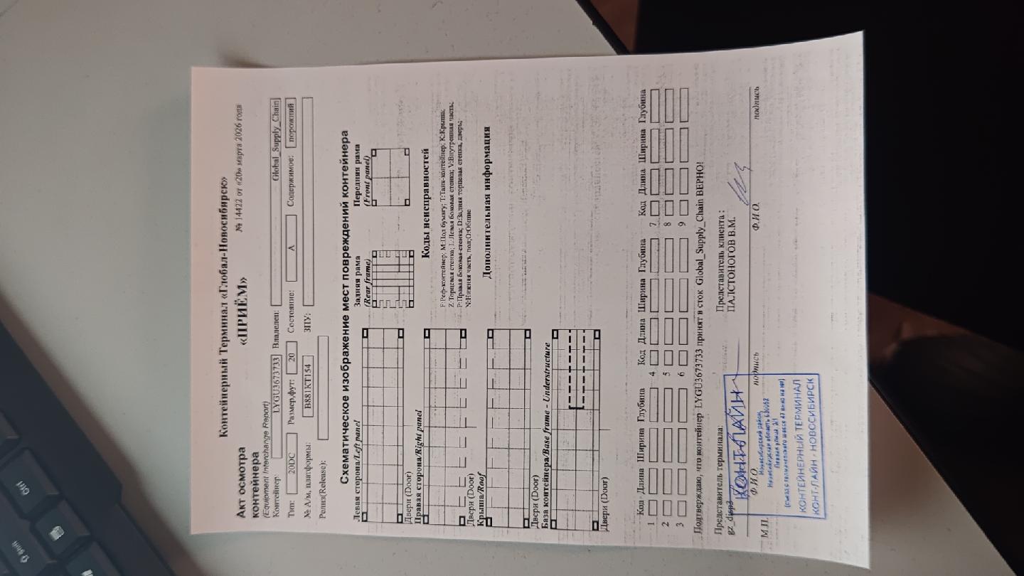 Морской контейнер LYGU3673733