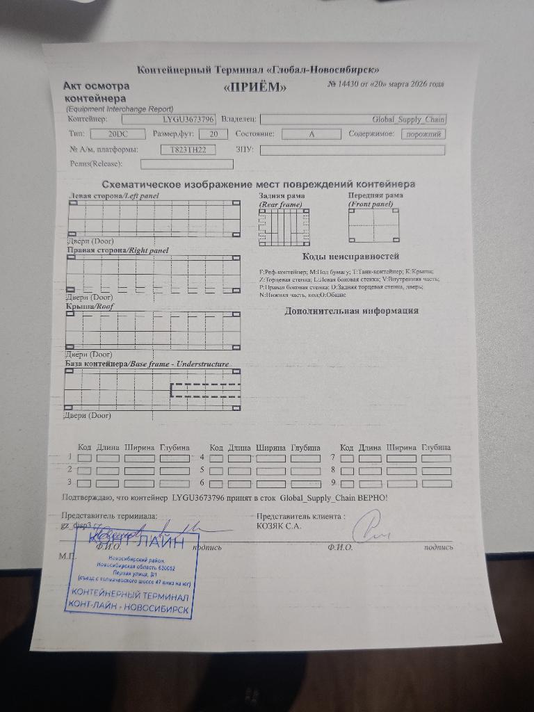 Морской контейнер LYGU3673796