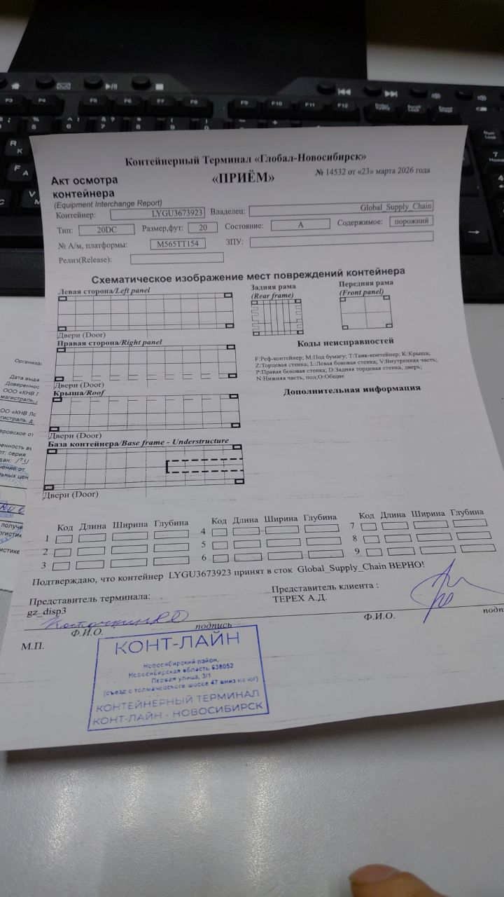 Морской контейнер LYGU3673923