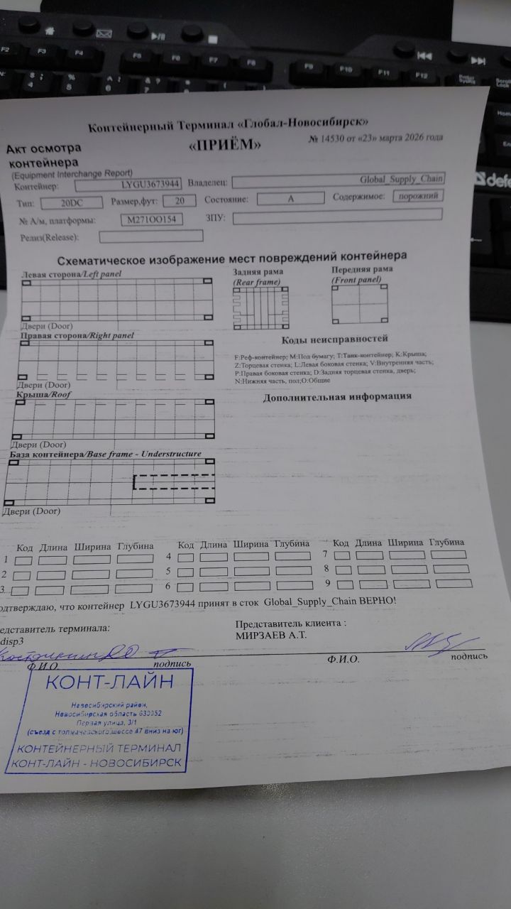 Морской контейнер LYGU3673944