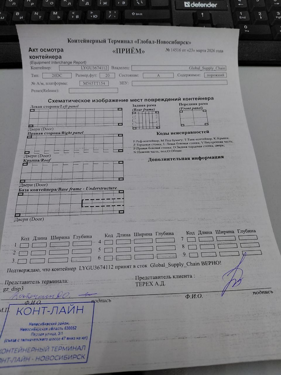 Морской контейнер LYGU3674112