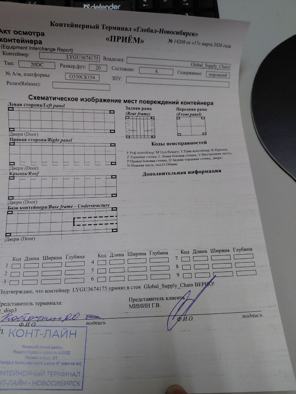 Морской контейнер LYGU3674175