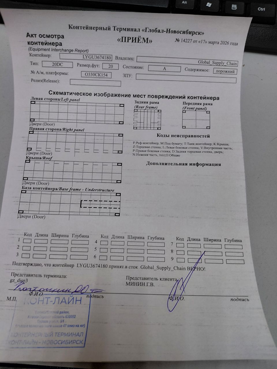 Морской контейнер LYGU3674180